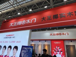 2025臨沂門博會(huì)