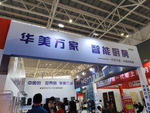 2025臨沂門博會(huì)