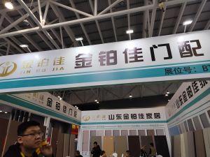 2025臨沂門博會(huì)