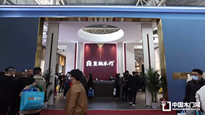 2023北京門(mén)展，皇朝木門(mén)展位展示。