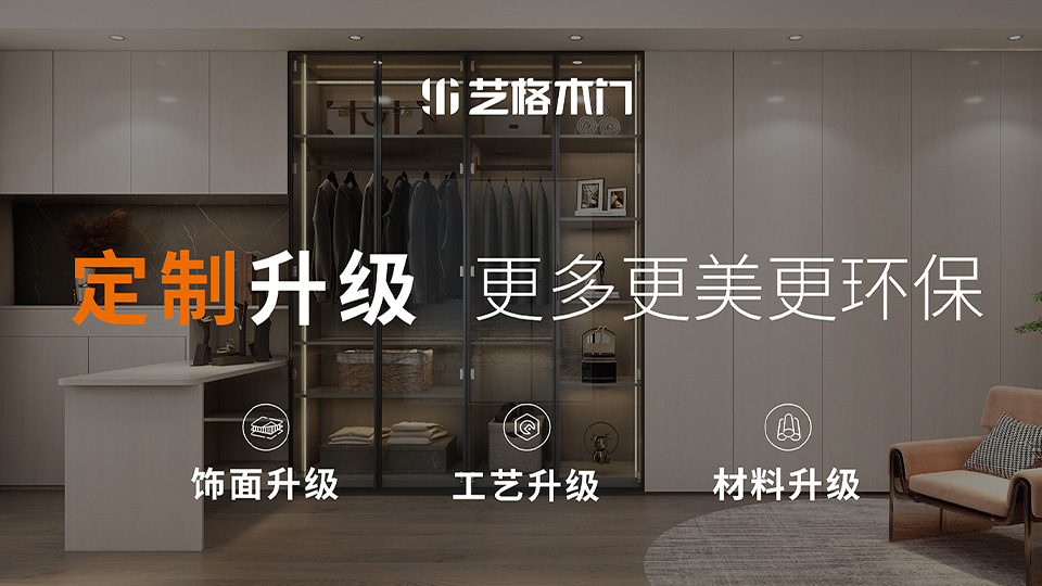 北京國(guó)際門(mén)展藝格云木門(mén),好木門(mén)云定制,品牌升級(jí),終端發(fā)力。