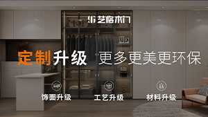 北京國(guó)際門(mén)展藝格云木門(mén),好木門(mén)云定制,品牌升級(jí),終端發(fā)力。