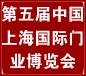 第五屆中國(guó)上海國(guó)際門業(yè)博覽會(huì)