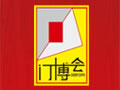 第六屆中國（廣州）門業(yè)博覽會(huì)