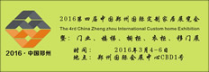 第四屆中國鄭州國際定制家居及門業(yè)展覽會(huì)
