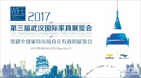 第三屆武漢國際家具展覽會(huì)