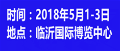中國(guó)（臨沂）房產(chǎn)建材裝飾博覽會(huì)