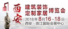 2018西安建博會筑夢啟航，虛位以待，期待您的加入！