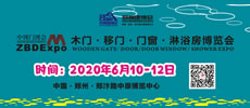 2020年第27屆鄭州門(mén)窗幕墻·遮陽(yáng)系統(tǒng)博覽會(huì)