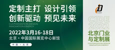 CIDE 2022第八屆中國國際集成定制家居展覽會(huì)暨第二十屆中國國際門業(yè)展覽會(huì)