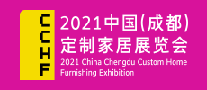 2021中國（成都）定制家居展覽會(huì)