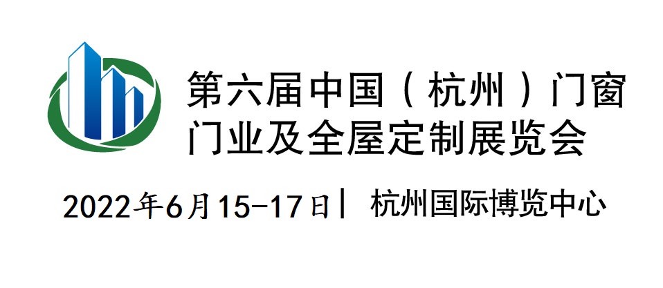 第六屆中國（杭州）門窗門業(yè) 及全屋定制展覽會(huì)