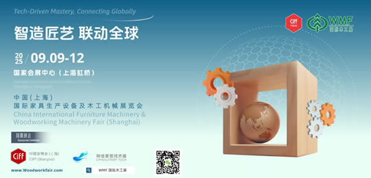 2025中國(上海)國際家具生產(chǎn)設(shè)備及木工機(jī)械展覽會